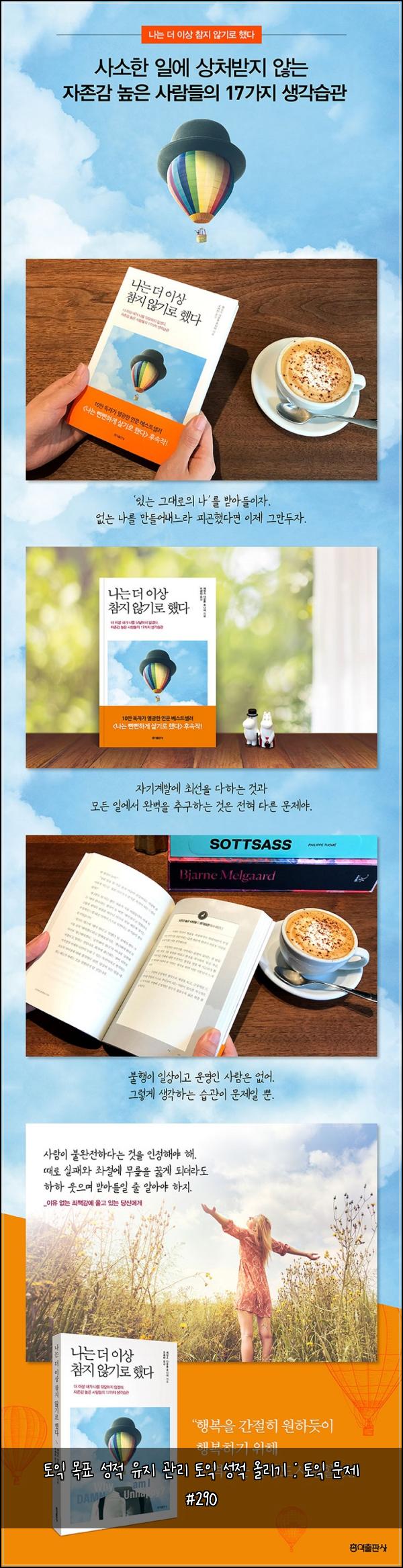 토익 목표 성적 유지 관리 토익 성적 올리기 : 토익 문제 #290