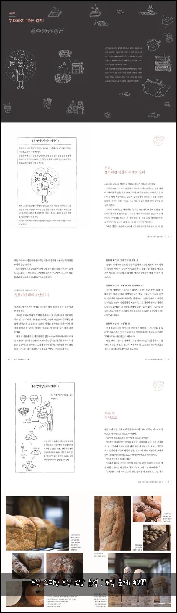 토익 스피킹 토익 오답 분석 : 토익 문제 #277
