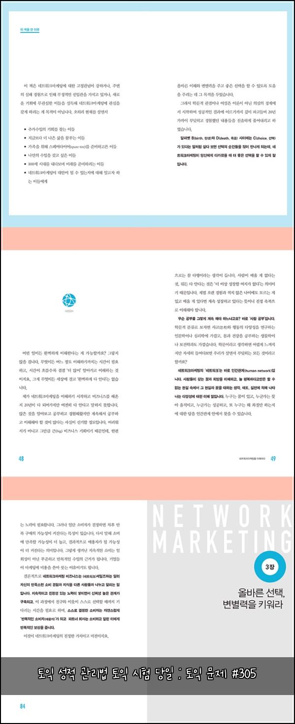 토익 성적 관리법 토익 시험 당일 : 토익 문제 #305