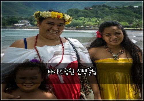태아보험원 선택꿀팁