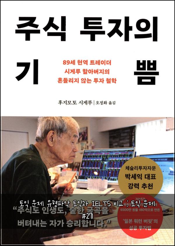 토익 문제 유형파악 토익과 IELTS 비교 : 토익 문제 #271