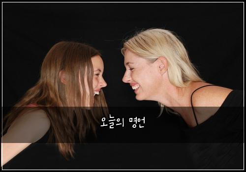 오늘의 명언