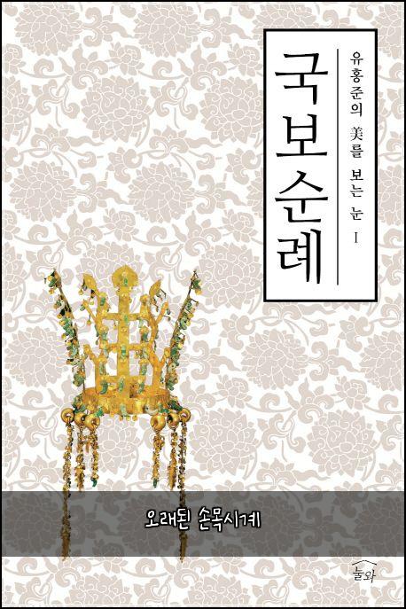 오래된 손목시계
