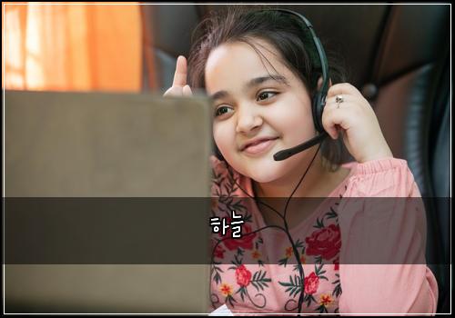 하늘