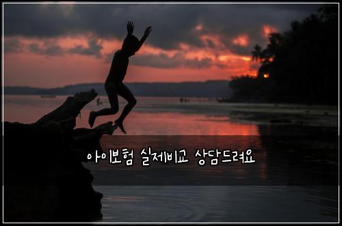 아이보험 실제비교  상담드려요
