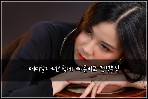 ๋ฉ๋์ปฌ์๋
๋ณดํ์ ๋น ๋ฅธ๋น๊ต ์ ๊ฒฉ๋ถ์