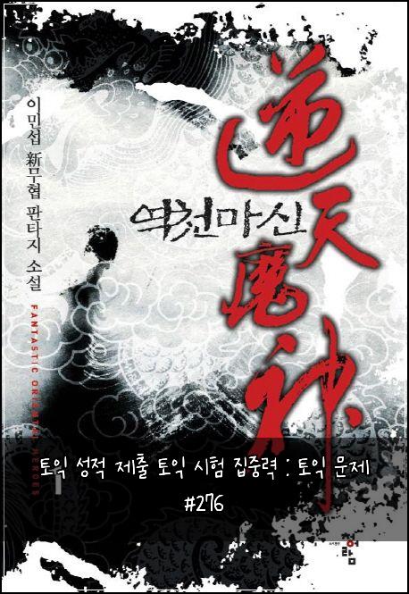 토익 성적 제출 토익 시험 집중력 : 토익 문제 #276