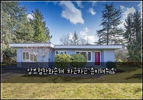 암보험한화손해 차근차근 준비해줘요
