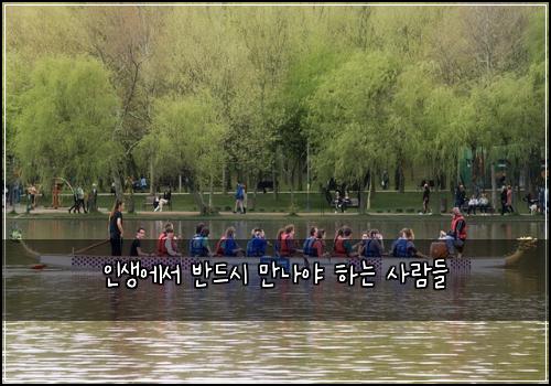 인생에서 반드시 만나야 하는 사람들