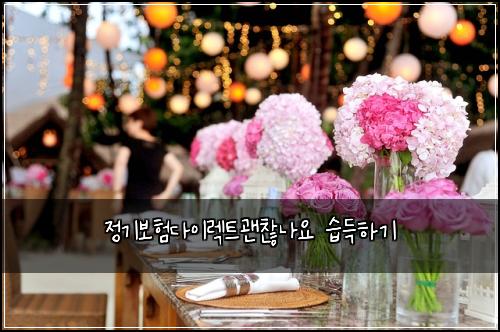 정기보험다이렉트괜찮나요 습득하기