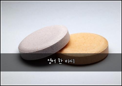 영어 한 마디