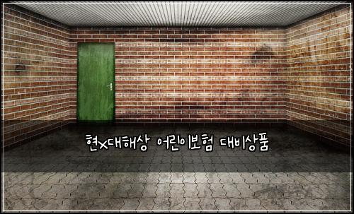 현x대해상 어린이보험 대비상품 