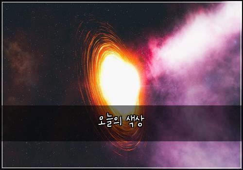 오늘의 색상