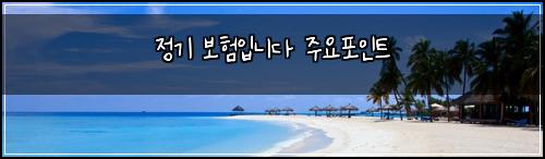 ์ ๊ธฐ ๋ณดํ์
๋๋ค ์ฃผ์ํฌ์ธํธ