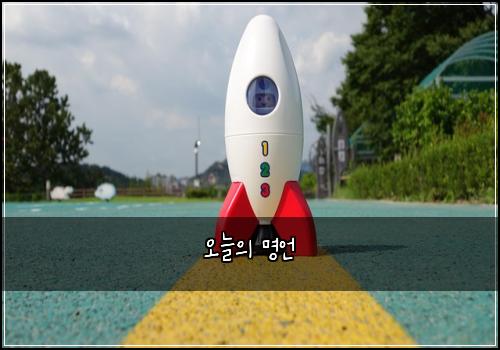 오늘의 명언