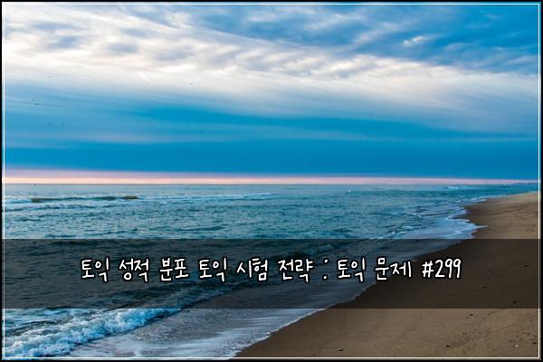 ํ ์ต ์ฑ์ ๋ถํฌ ํ ์ต ์ํ ์ ๋ต : ํ ์ต ๋ฌธ์ #299