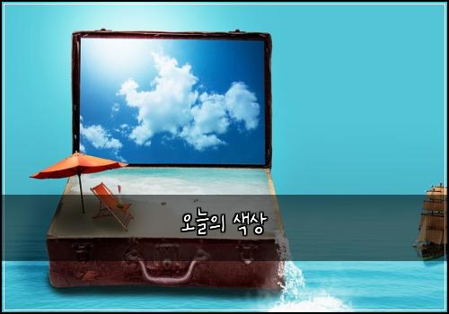오늘의 색상