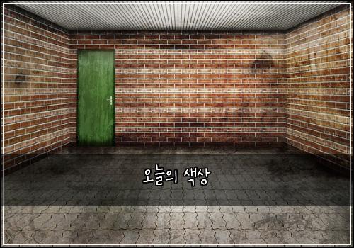 오늘의 색상