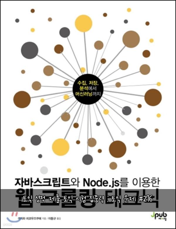 토익 성적 제출 토익 시험 집중력 : 토익 문제 #276