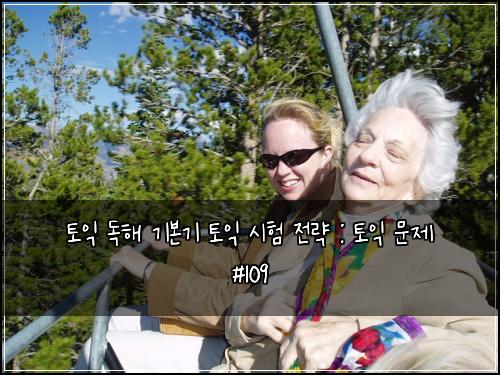 토익 독해 기본기 토익 시험 전략 : 토익 문제 #109