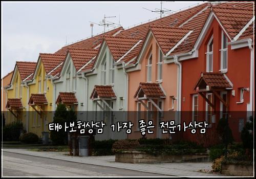 태아보험상담 가장 좋은 전문가상담