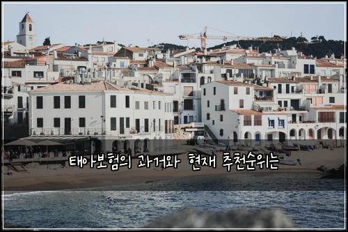 νμ보νμ κ³Όκ±°μ νμ¬ μΆμ²μμλ