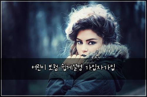 ์ด๋ฆฐ์ด ๋ณดํ ์ฝ๊ฒ์ค๋ช
๊ฐ์
์๊ฐ์