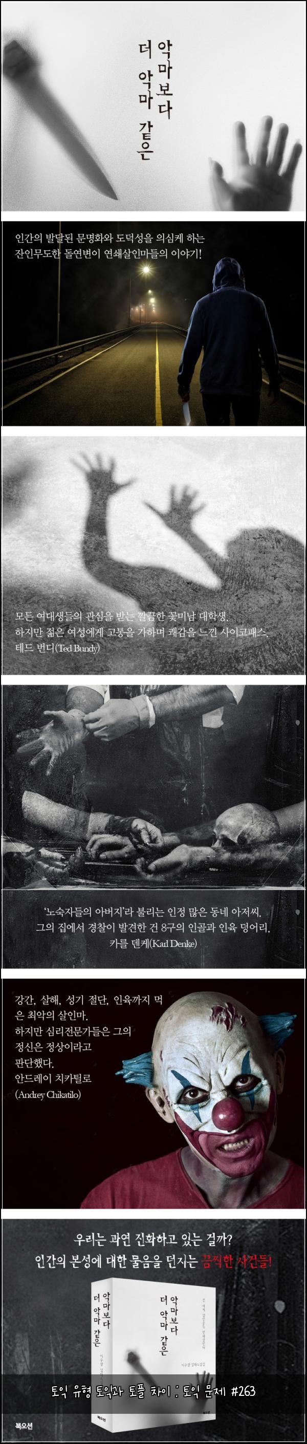 토익 유형 토익과 토플 차이 : 토익 문제 #263