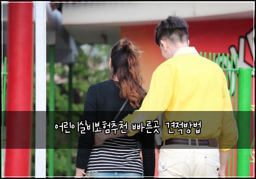 어린이실비보험추천 빠른곳 견적방법
