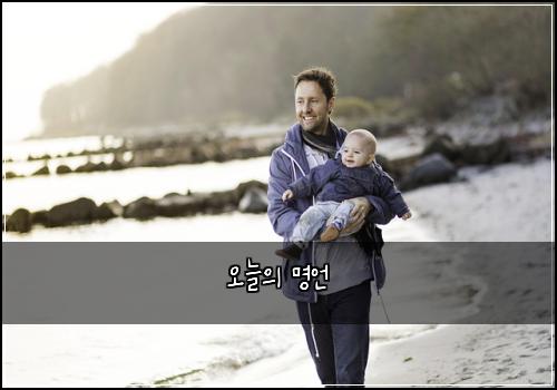 오늘의 명언