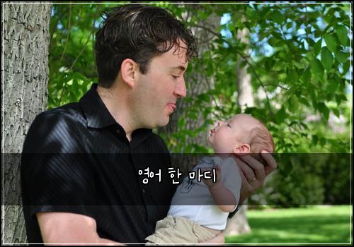 영어 한 마디