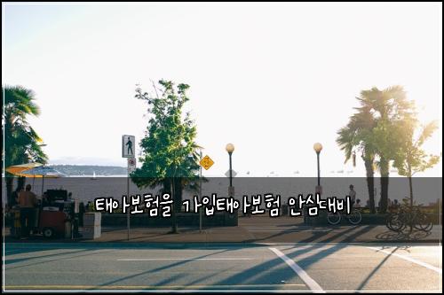 ํ์๋ณดํ์ ๊ฐ์
ํ์๋ณดํ ์์ฌ๋๋น