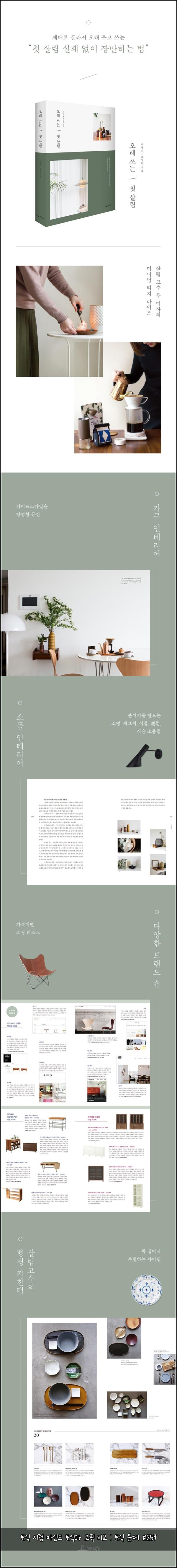 토익 시험 마인드 토익과 오픽 비교 : 토익 문제 #259