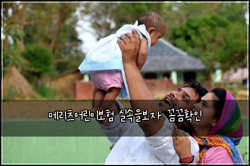 ๋ฉ๋ฆฌ์ธ ์ด๋ฆฐ์ด๋ณดํ ์ค์์๋ณด์ ๊ผผ๊ผผํ์ธ
