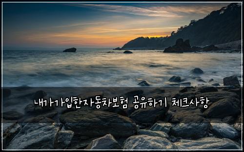 ๋ด๊ฐ๊ฐ์
ํ์๋์ฐจ๋ณดํ ๊ณต์ ํ๊ธฐ ์ฒดํฌ์ฌํญ