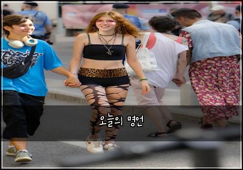 오늘의 명언