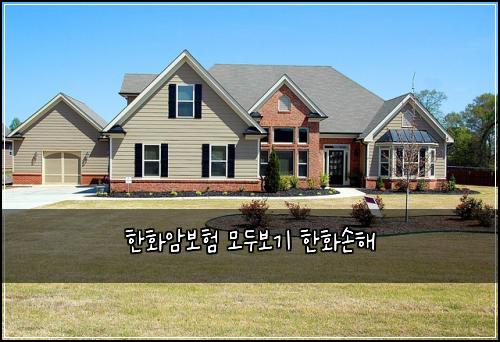 한화암보험 모두보기  한화손해