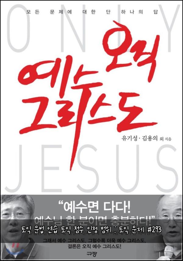 토익 문법 연습 토익 점수 인정 범위 : 토익 문제 #293