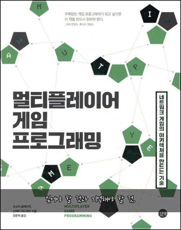 잊어야 할 것과 기억해야 할 것.