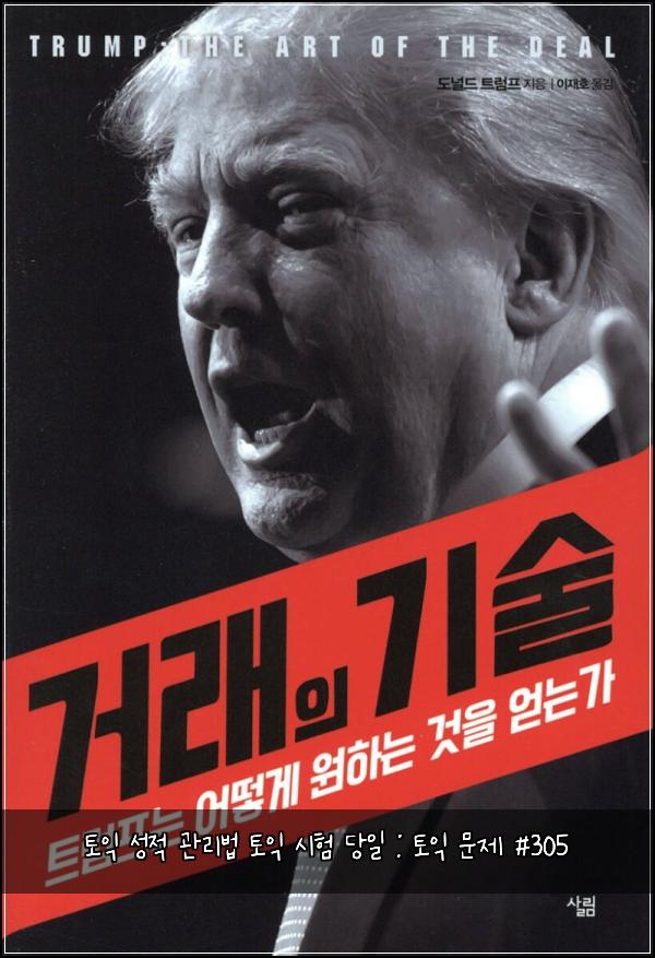 토익 성적 관리법 토익 시험 당일 : 토익 문제 #305
