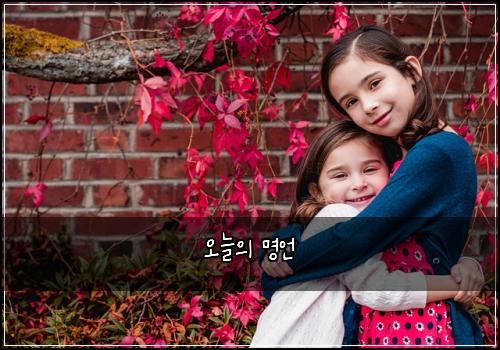 오늘의 명언