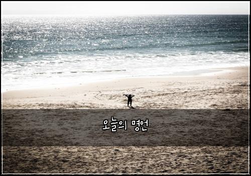오늘의 명언