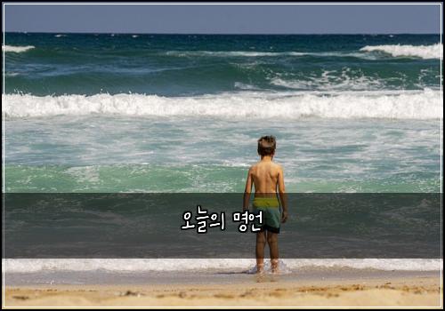 오늘의 명언