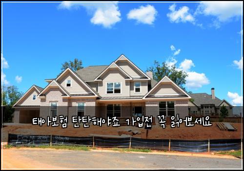 태아보험 탄탄해야죠  가입전 꼭 읽어보세요