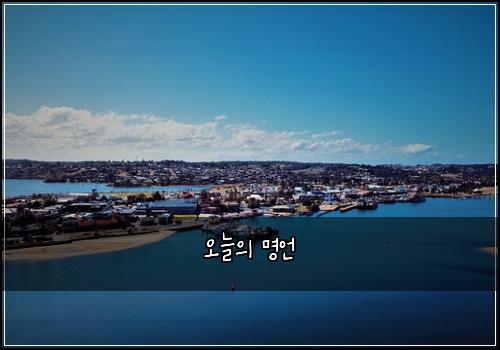 오늘의 명언