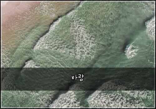 바람