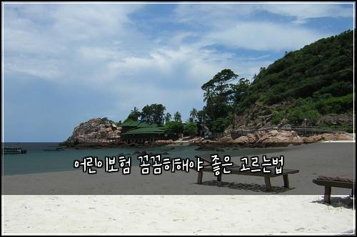 어린이보험 꼼꼼히해야  좋은 고르는법