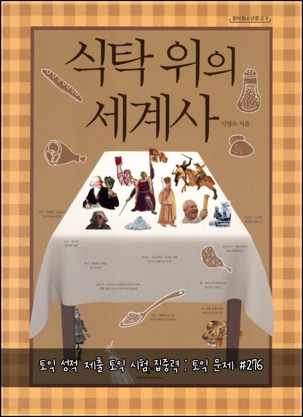 토익 성적 제출 토익 시험 집중력 : 토익 문제 #276