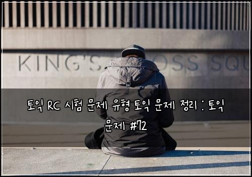 토익 RC 시험 문제 유형 토익 문제 정리 : 토익 문제 #72