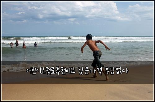 어린이보험료추천비교 낮은가격 부담없다